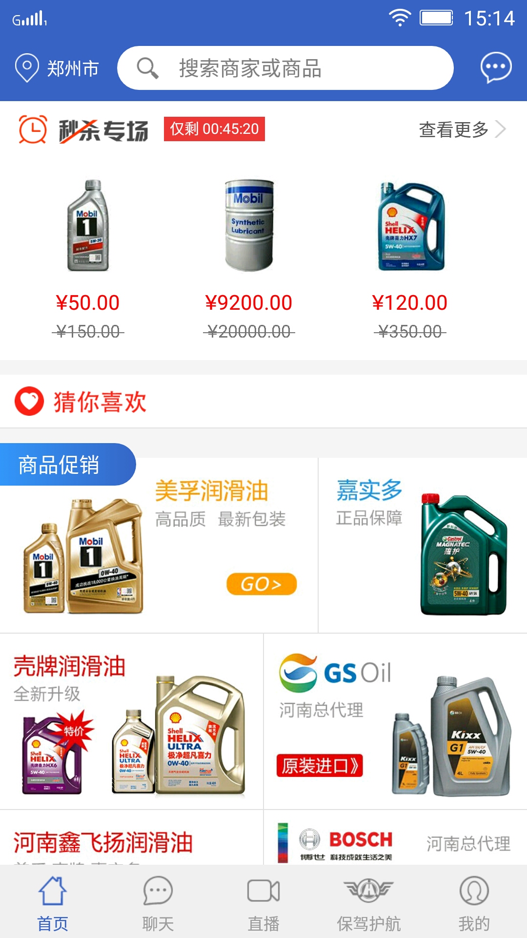 保驾护航网上汽配城v5.9.0截图1