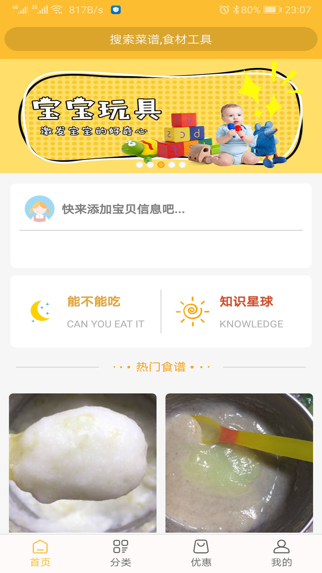 好宝宝辅食v1.3.00截图1