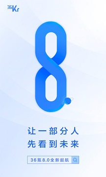 36氪截圖