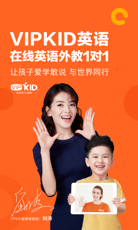 VIPKID英语v3.8.0截图1