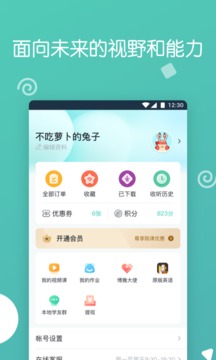 博雅小學(xué)堂截圖
