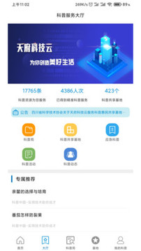天府科技云截圖