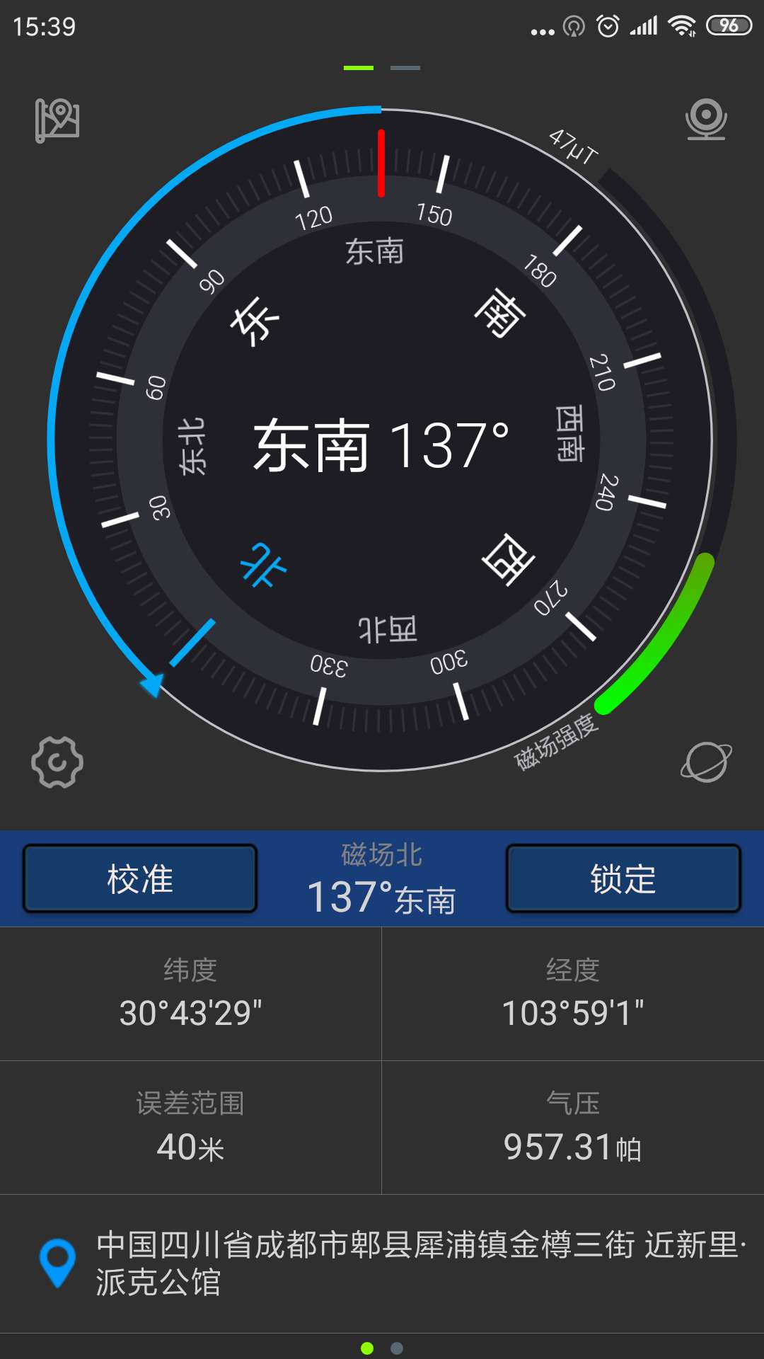 指南針截圖預(yù)覽