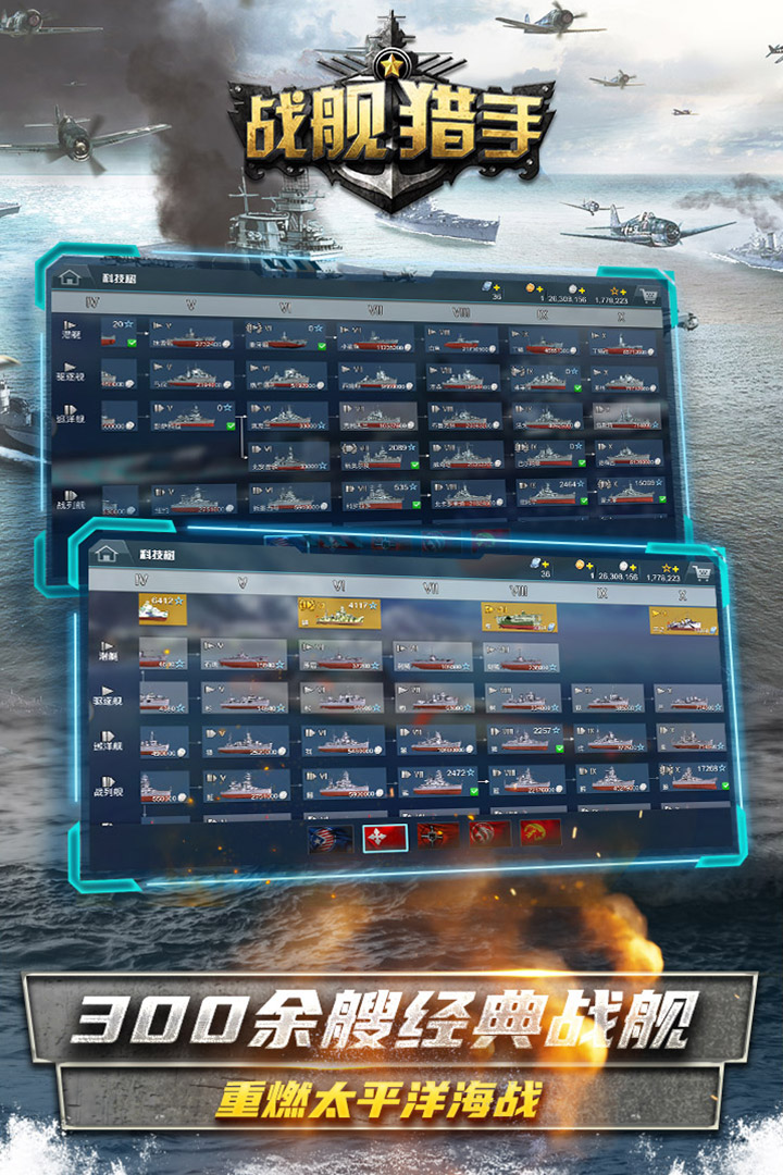 戰(zhàn)艦獵手截圖預覽
