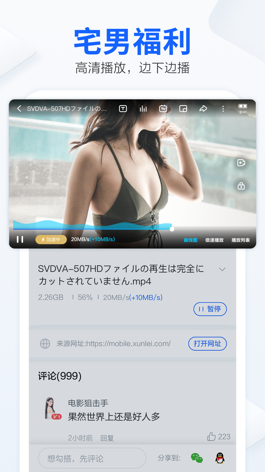 迅雷v6.21.2.6950截图2