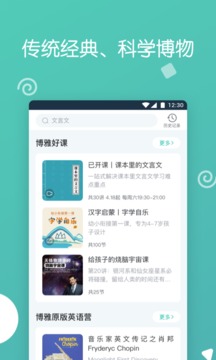博雅小學(xué)堂截圖