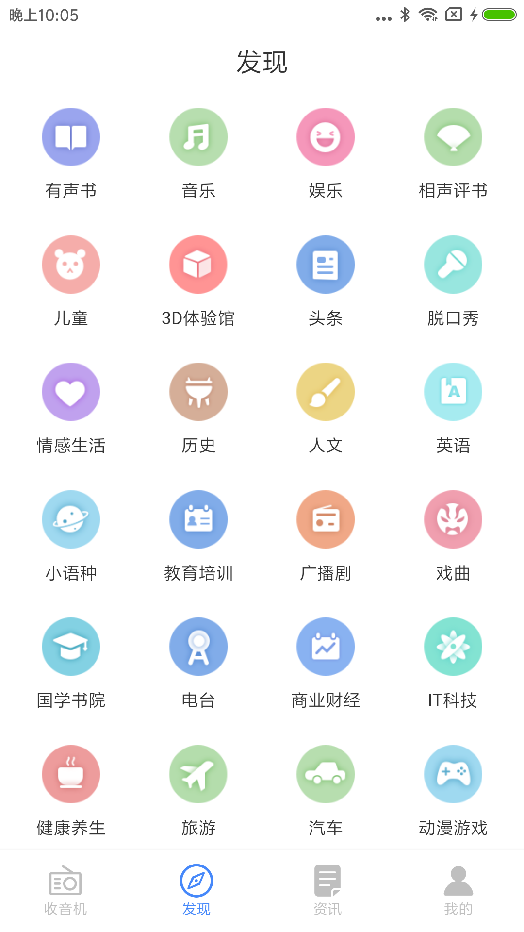 手機調(diào)頻收音機截圖預(yù)覽