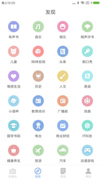 手機(jī)調(diào)頻收音機(jī)截圖