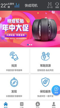 快成司機(jī)截圖