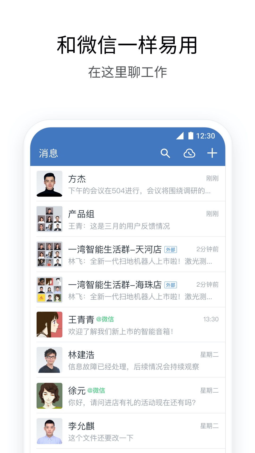 企业微信v3.0.23截图1