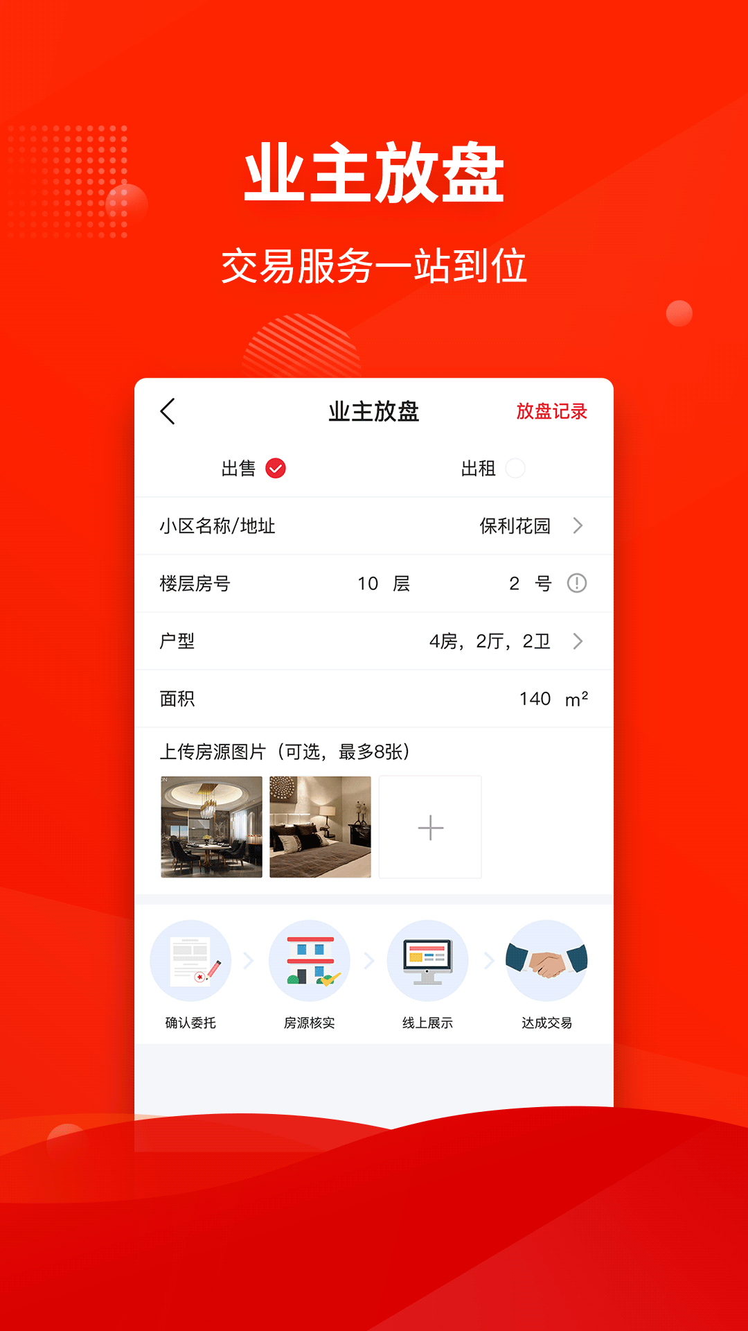 合富置業(yè)截圖預覽