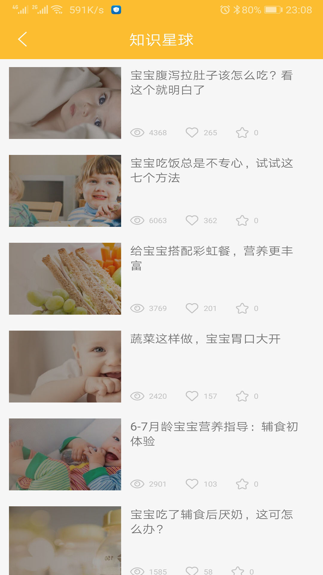 好宝宝辅食v1.3.00截图5