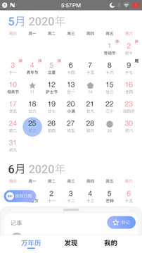 萬年歷截圖