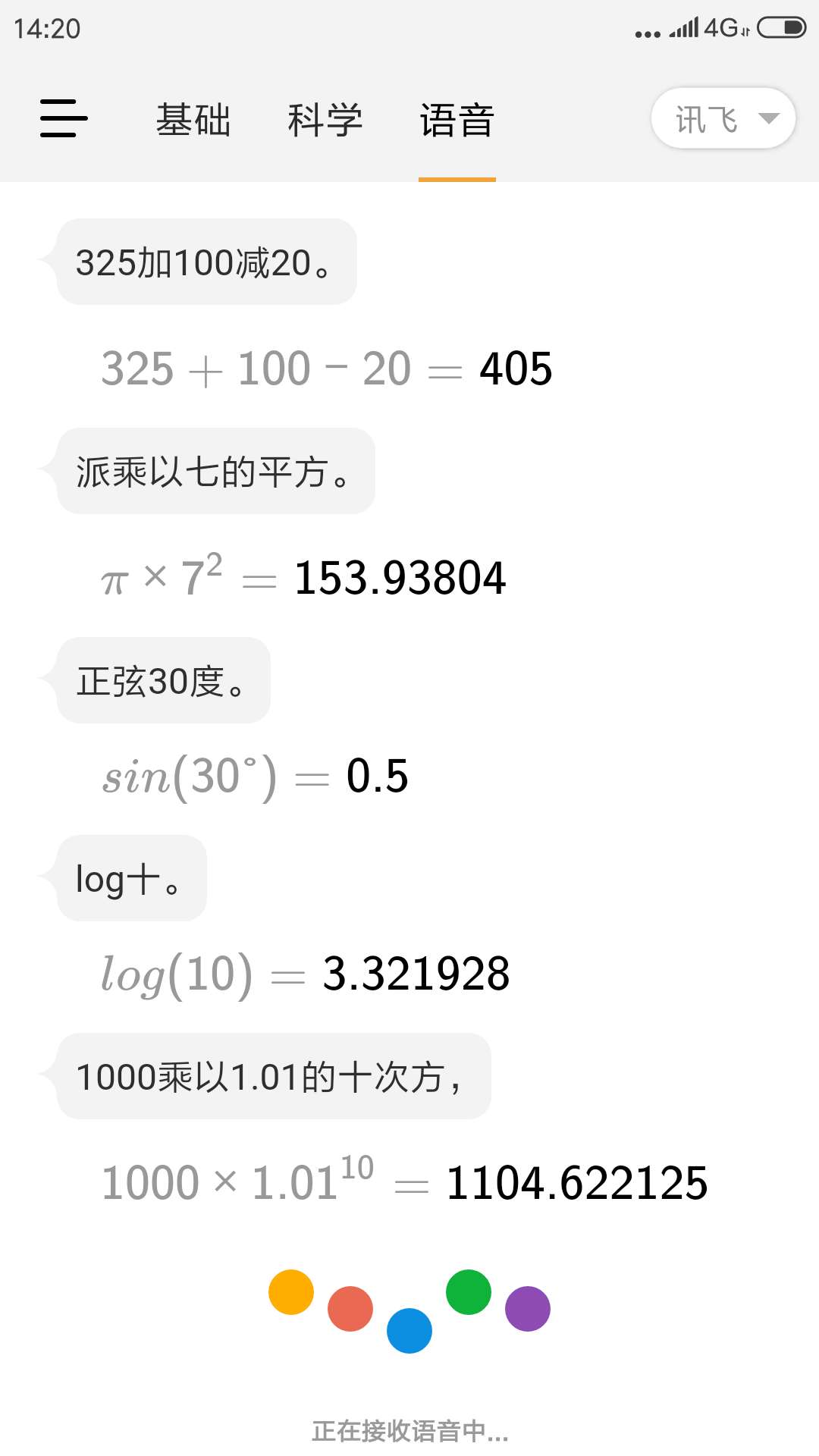 小語計算器截圖預(yù)覽