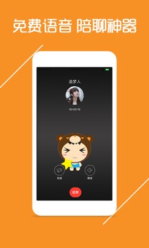 語聊截圖