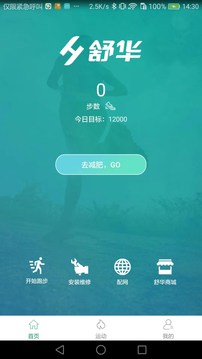 舒華運(yùn)動(dòng)截圖