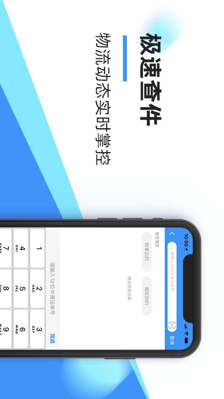 中通快递v5.7.0截图3