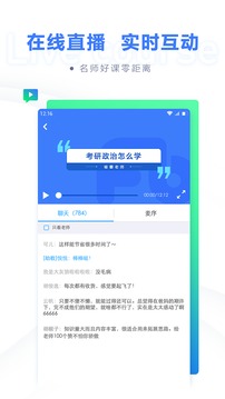 粉笔考研截图