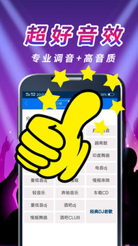 車(chē)載DJ音樂(lè)盒截圖