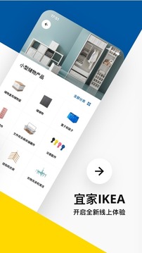 IKEA宜家家居截图