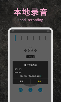 節(jié)拍器助手截圖