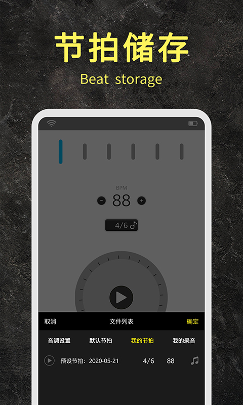 節(jié)拍器助手截圖預覽