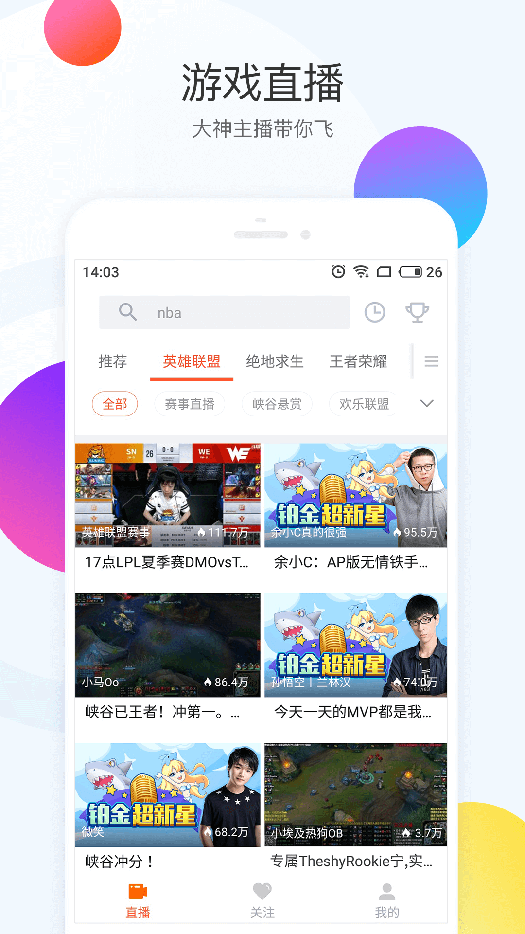 斗鱼极速版v2.8.0截图4