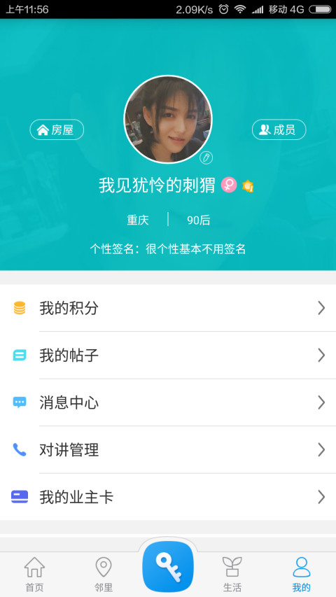 麦邻v1.3.18截图3