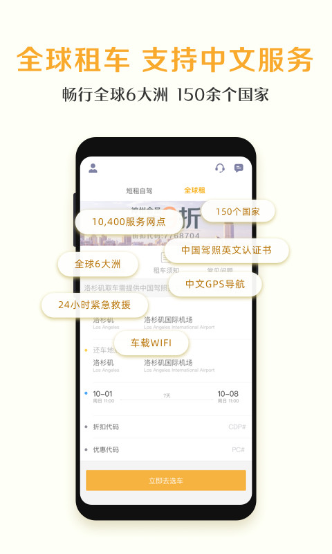 神州租车v7.1.1截图4