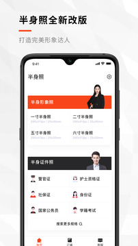 半身照截圖