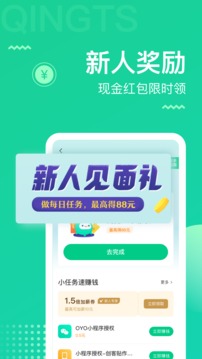 青團(tuán)社兼職截圖