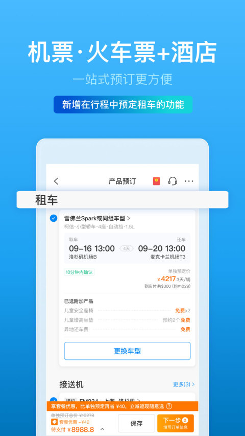 携程旅行v8.25.0截图2