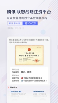好買基金截圖