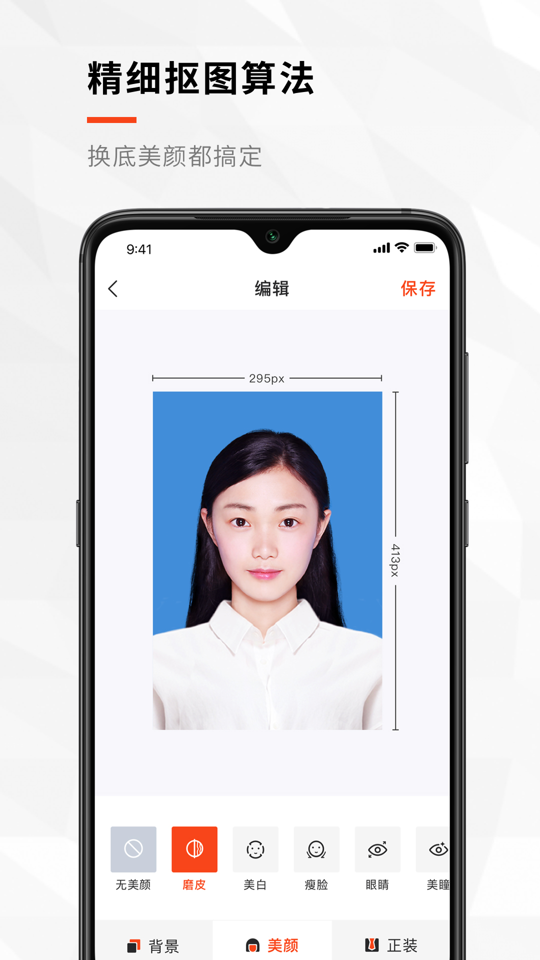 半身照v3.0.1截图4