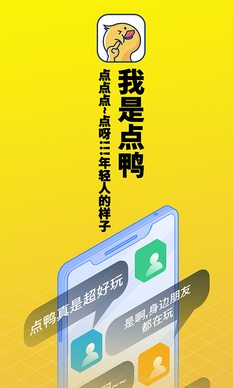 点鸭v1.0.20截图1