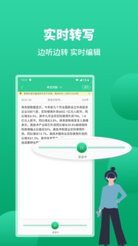 語音轉(zhuǎn)文字助手截圖