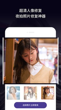 老舊照片修復(fù)截圖