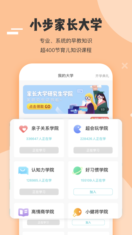 小步在家早教v4.70.1截图3