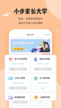 小步在家早教截圖