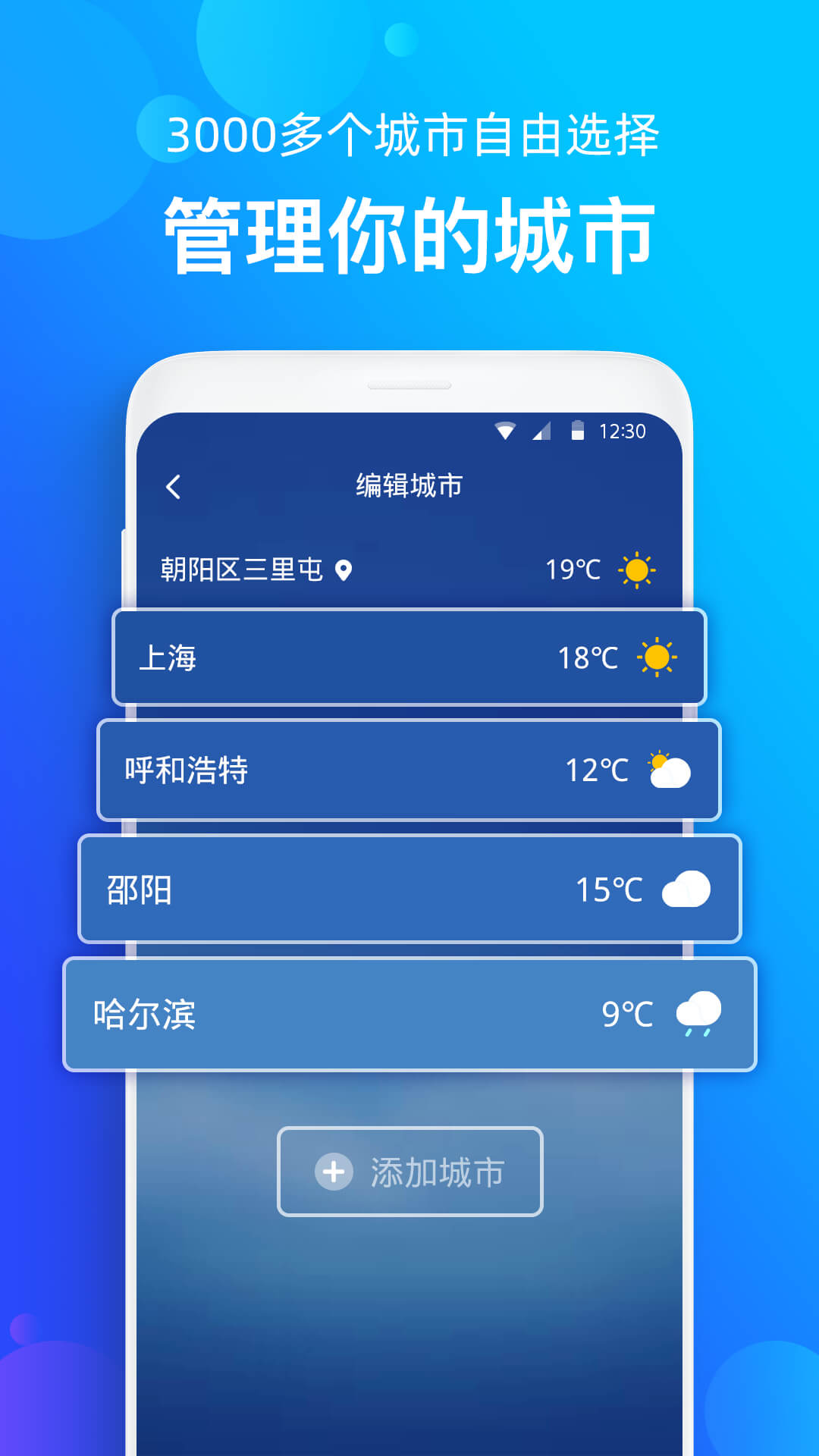 手机天气预报v1.2.4截图5