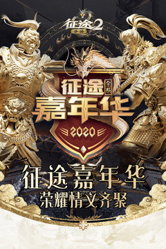 征途2截圖