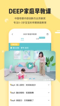 小步在家早教截圖