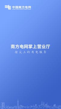 南方電網(wǎng)截圖