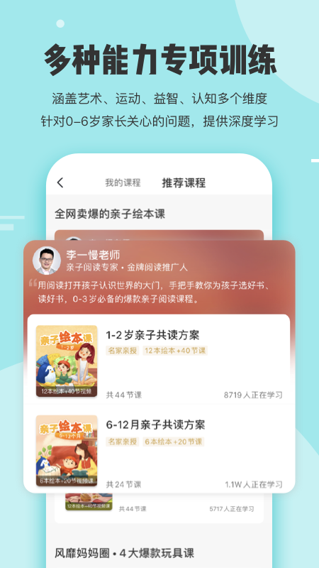 小步在家早教v4.70.1截图4