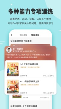 小步在家早教截圖