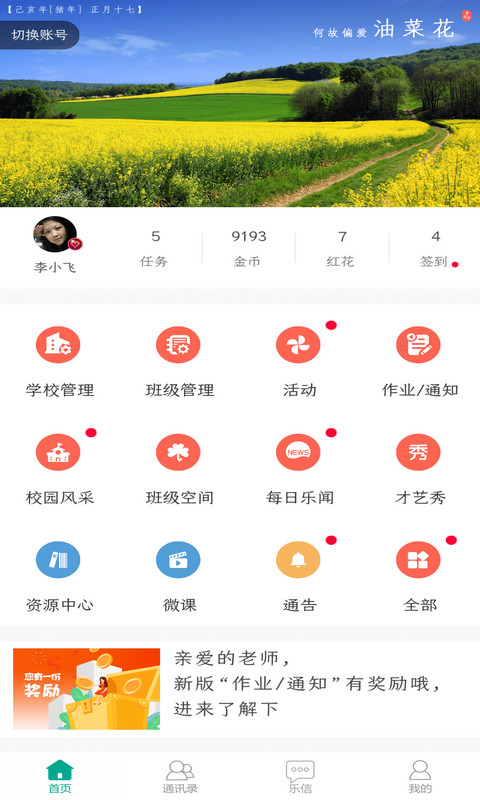 乐教乐学v1.0.213截图1