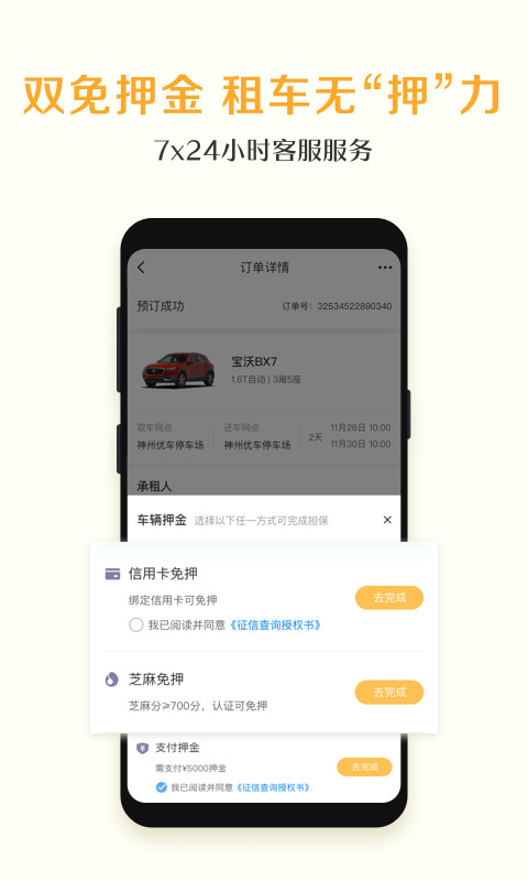 神州租车v7.1.1截图3