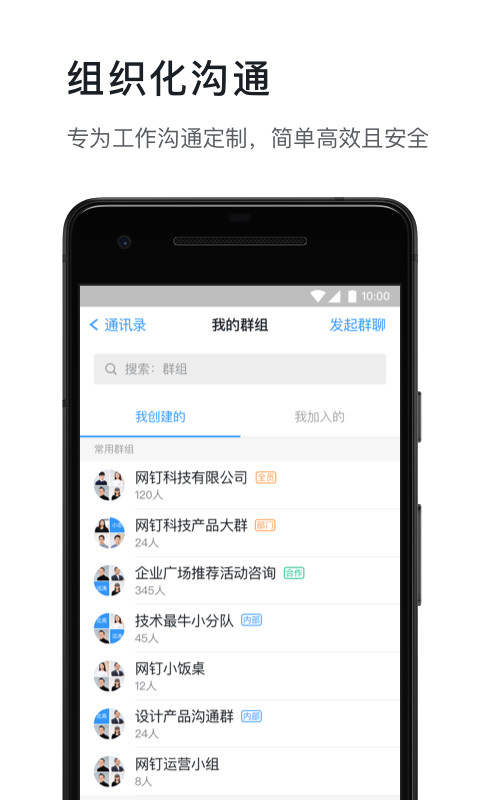 钉钉v5.1.6截图1