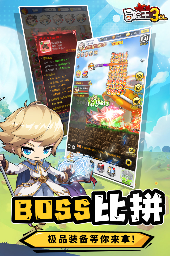 冒險王3OL截圖預覽