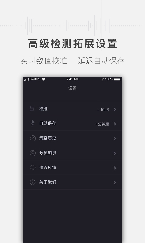 噪音分贝测试仪v1.0.2截图4